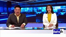 สาวร้องนายทุนเงินกู้ บังคับถ่ายโป๊-เอาตัวขัดดอก  | เนชั่นทันข่าวค่ำ |  4 พ.ค.69  | PART 2