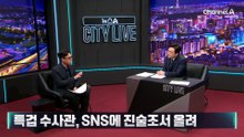 수사하랬더니 ‘영업 홍보’?…SNS에 진술조서 올린 수사관