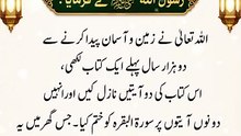 شیطان سے محفوظ گھر | Protected Home From Shaytan | Islamic Home Protection Dua | Islamic Reminder | Religion Of Islam Channel