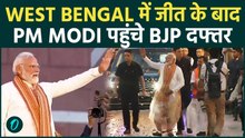 West Bengal में जीत के बाद PM MODI का भव्य स्वागत , BJP मुख्यालय में जश्न और जबरदस्त स्वागत !