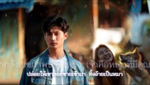 ฮักแท้แพ้บาย (Lost to the one who is closer) | SJark Cube Music