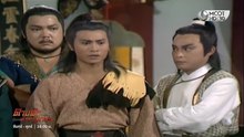 ดาบฟ้ากระบี่มาร ตอนที่ 28 (EP.28) วันที่ 4 พฤษภาคม 2569