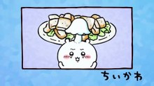 Chiikawa EP263 「寄生②／毛玉」