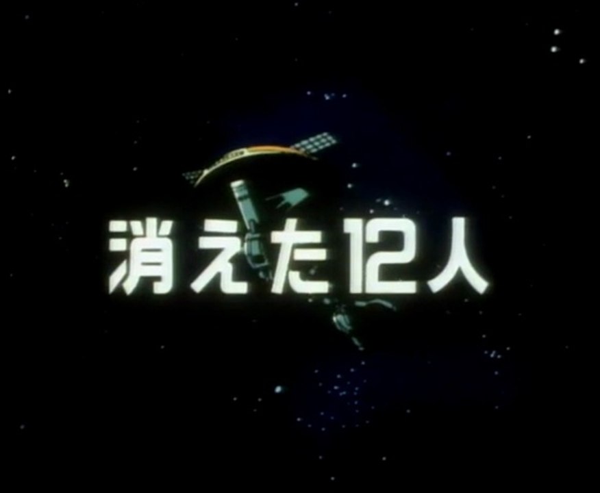 Galactic Drifter Vifam The Missing 12