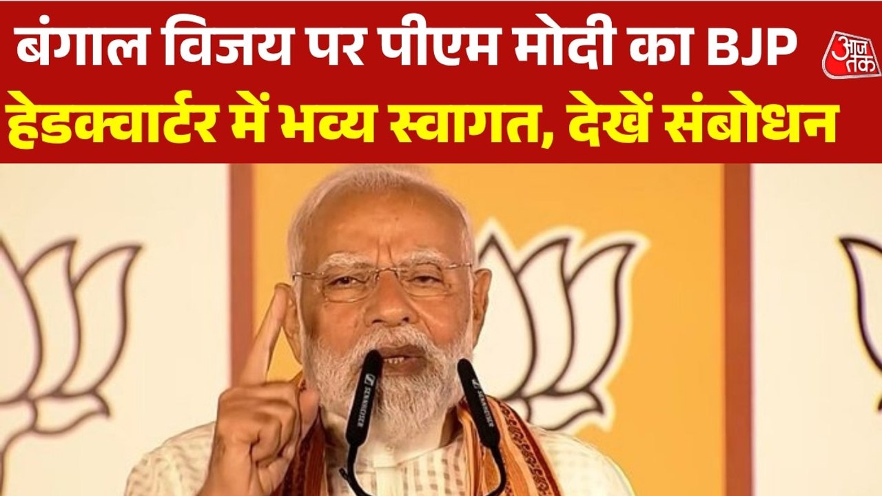वोटर्स का जताया आभार, व‍िपक्ष पर वार, देखें चुनाव नतीजों पर PM मोदी का पूरा संबोधन, Video