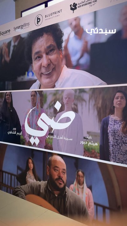 "تقرير فيلم "ضي