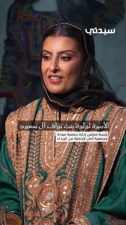 الأميرة لولوة