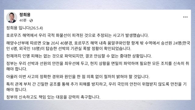 국민의힘 호르무즈 선박 폭발 중대한 상황...신속 대응 촉구 / YTN