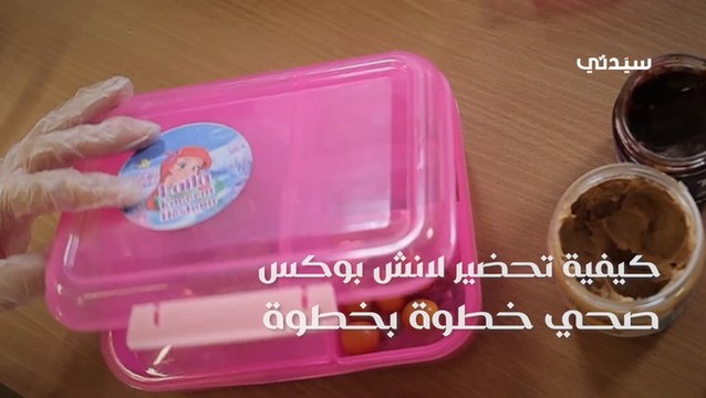 لانش بوكس صحي Hd