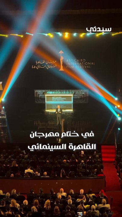 حسين فهمي يوجه الشكر لنجيب ساويرس في ختام مهرجان القاهرة السينمائي