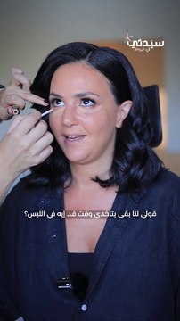 Getting Ready مع ركين سعد لحفل افتتاح مهرجان الجونة