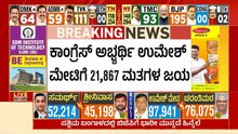 ಬಾಗಲಕೋಟೆಯಲ್ಲಿ ಚರಂತಿಮಠಗೆ ಹೀನಾಯ ಸೋಲು | Bagalkote Election Results | Umesh Meti | | Suvarna News