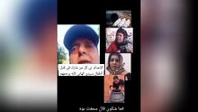 بعد شهر من وفاتهم مريب لثلاثى أشقاء تونسي يتم الأب و الأم و العمة