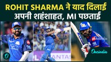 IPL 2026 में Rohit Sharma ने MI को कराया पछतावा: LSG के खिलाड़ खेली धुआंधार पारी! Pandya हुआ हैरान