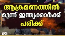യുഎഇക്ക് നേരെ വീണ്ടും ഇറാൻ ആക്രമണം...