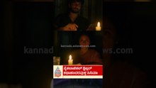 ಈ ಚಿತ್ರ ನೋಡಲು ಧೈರ್ಯ ಬೇಕು! #horrormovies #scarycinema #kannadafilms #thriller