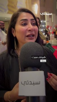 لقاء شيماء سبت