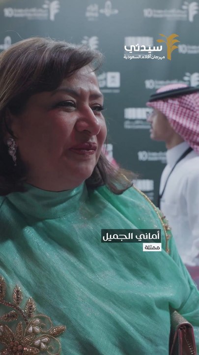 اماني الجميل