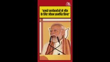 'हमारे कार्यकर्ताओं ने बंगाल जीत के लिए...', बोले PM मोदी
