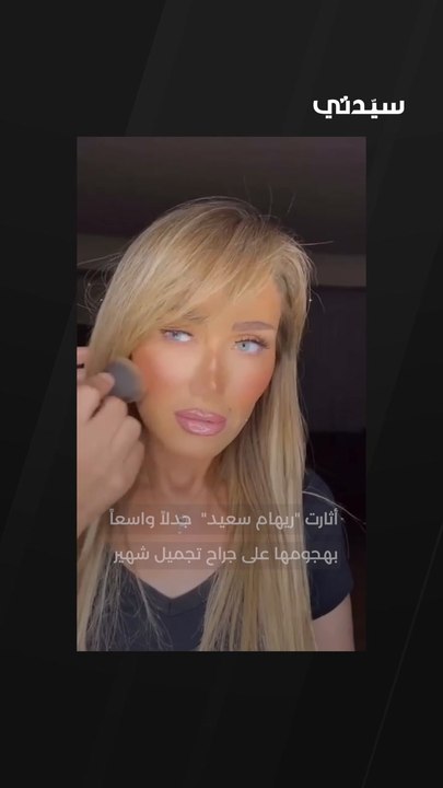 ريهام سعيد تكشف تعرضها لعملية تجميل فاشلة