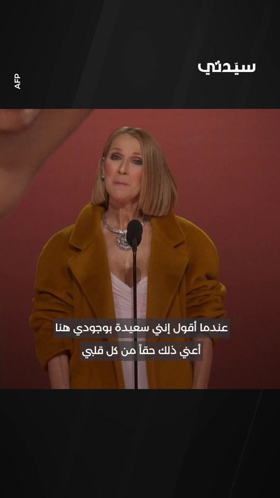 سيلين ديون صاحبة الصوت الذهبي