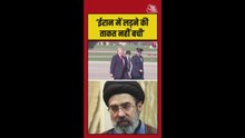 ट्रंप का दावा- 'ईरान में लड़ने की ताकत खत्म हो गई'
