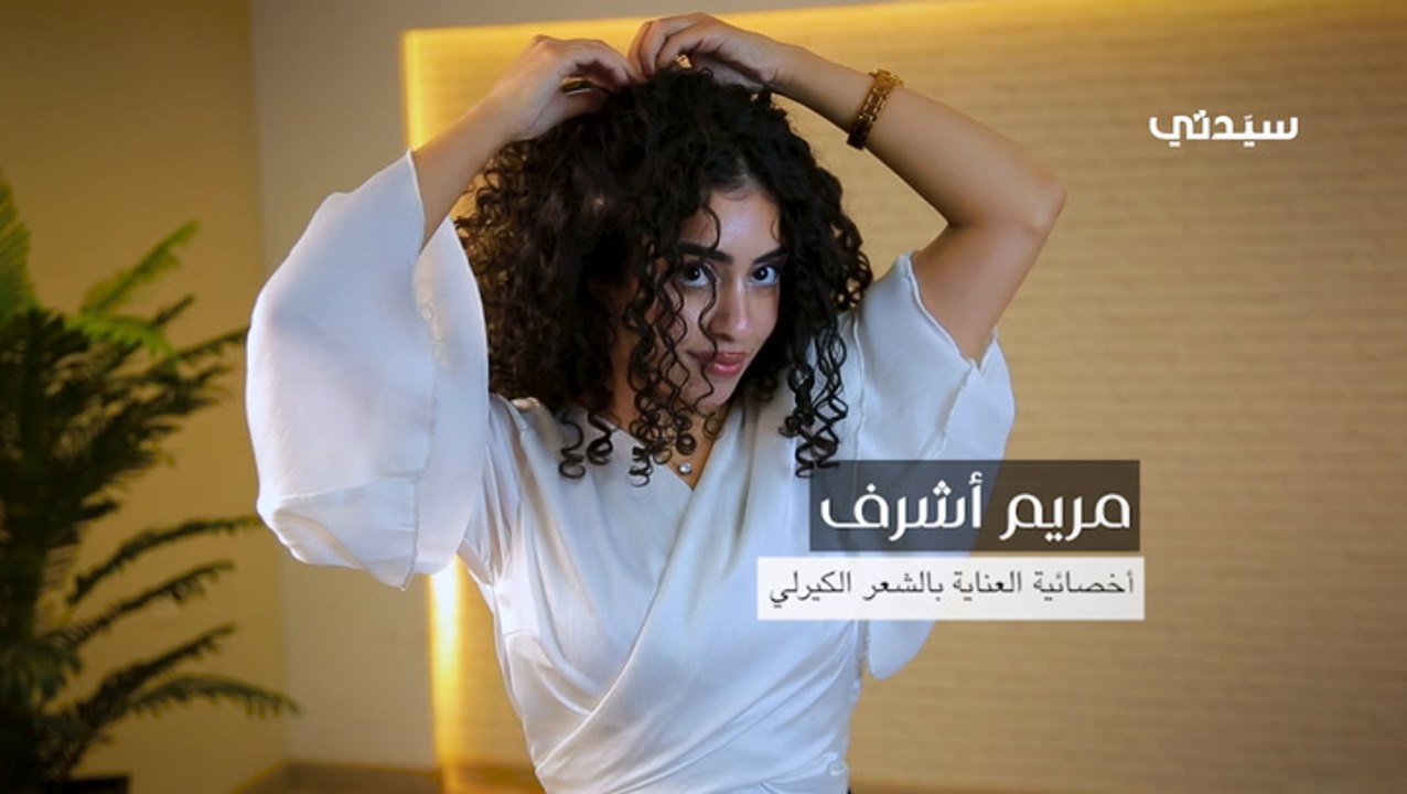 تسريحات للسهرات تناسب الشعر الكيرلي