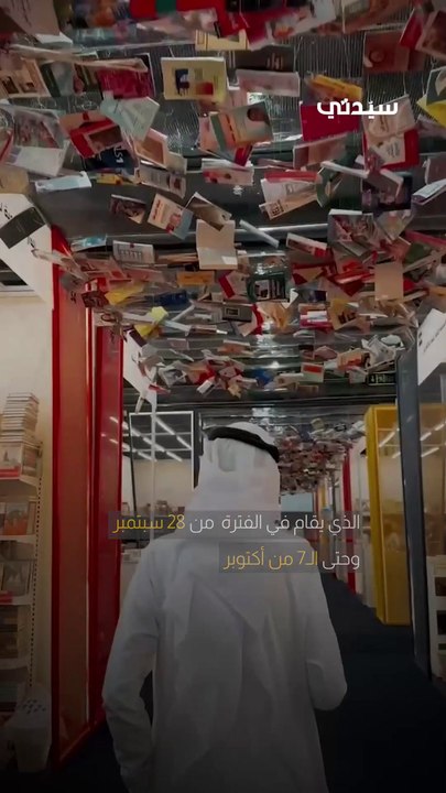 كل ما تريد معرفته عن معرض الرياض الدولي للكتاب 2023 -1445