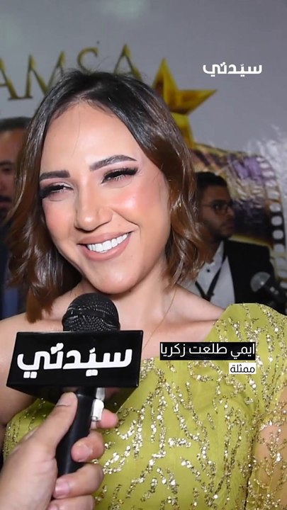 حفل مهرجان همسة للأدب والفنون