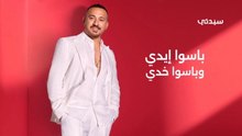 اغنية دياب الجديدة  Hd