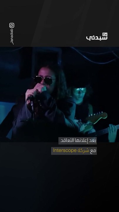 جانا عمرو دياب
