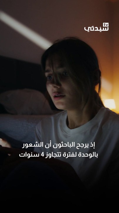 أضرار الوحدة
