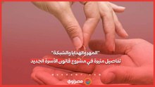 "المهر والهدايا والشبكة".. تفاصيل مثيرة في مشروع قانون الأسرة الجديد
