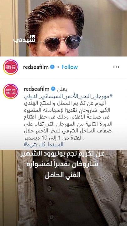 حقائق عن شاروخان بعد التعديل