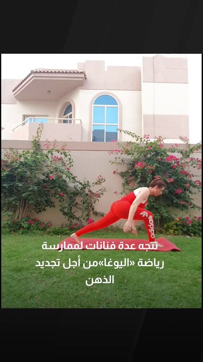 رياضة اليوغا بعد التعديل