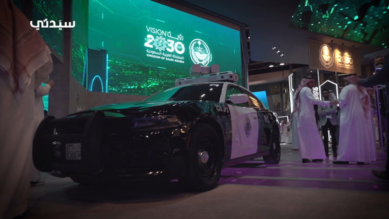 وزارة الدخلية السعودية تستعرض خدماتها الرقمية في معرض جايتكس بدبي 2022