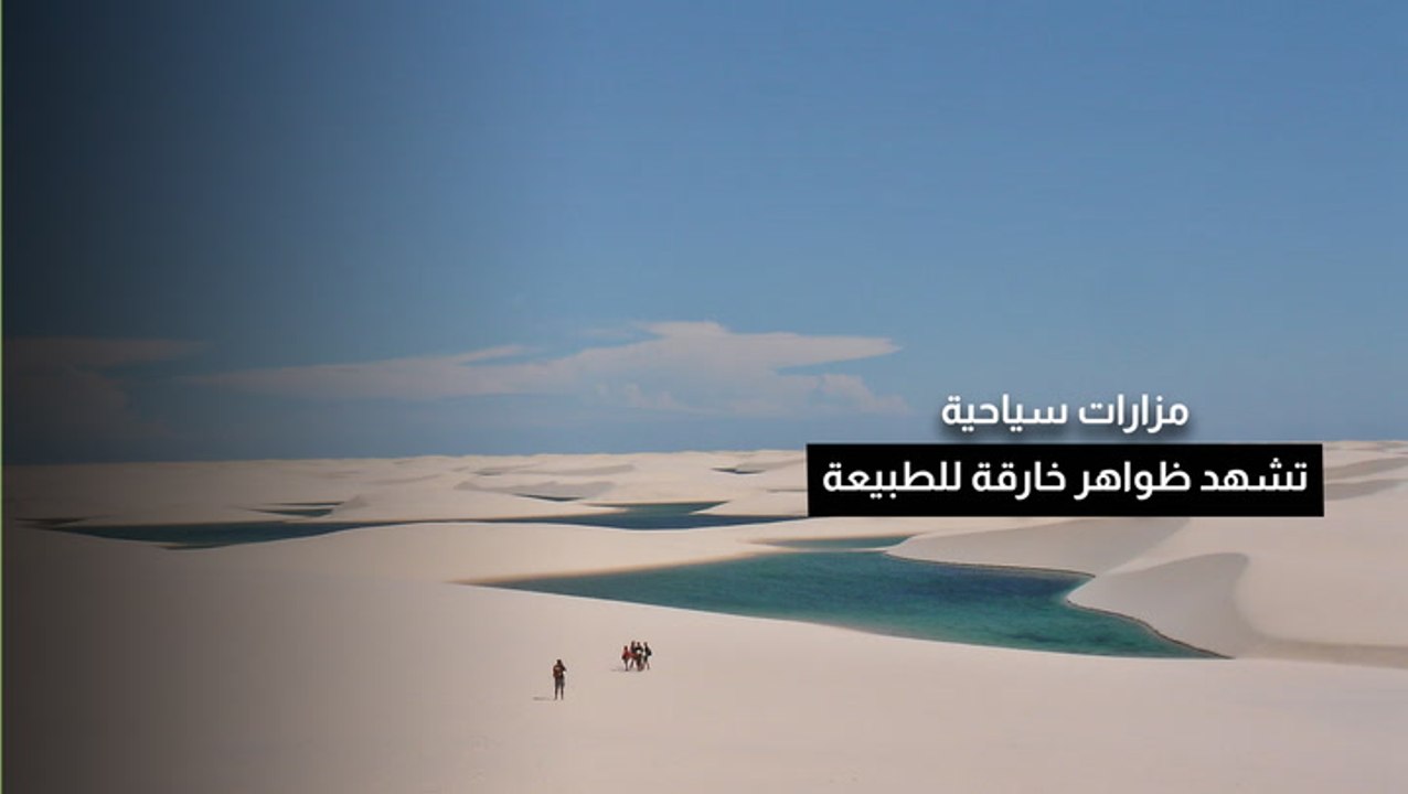مزارات سياحية تشهد ظواهر خارقة للطبيعة