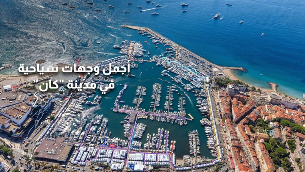 بعيداً عن السينما أماكن سياحية يمكنك زيارتها في...