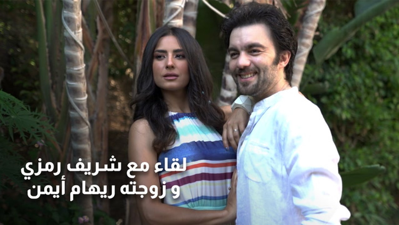 «سيدتي» تستضيف شريف رمزي وريهام أيمن