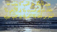 سورة سبأ | آيات 1-9 | Surah Saba 34:1-9 | تلاوة خاشعة ومؤثرة