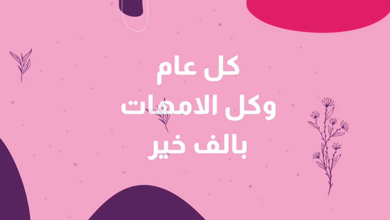 عيد الام