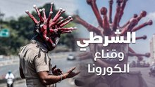 شرطي هندي يرتدي قناع الكورونا لإجبار الناس على العودة إلى منازلهم