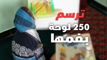 ترسم 250 لوحة بفمها