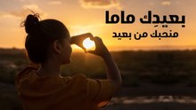 في يوم الأمهات رسالة إلى ست الحبايب في الحجر المنزلي
