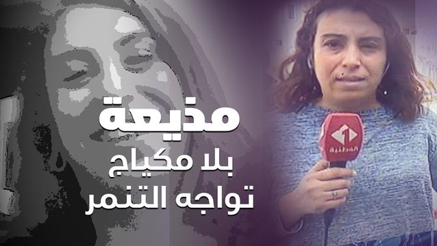 مذيعة بلا مكياج وتنمر بلا توقف