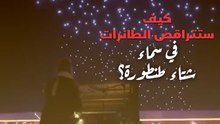 كيف ستتراقص الطائرات في سماء #شتاء_طنطورة؟