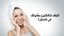 تدليك الوجه بالأصابع خلال الحجر المنزلي