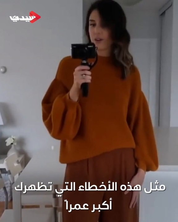 5 أخطاء تظهرك أكبر عمراً