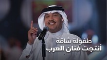 طفولة شاقة أنتجت فنان العرب