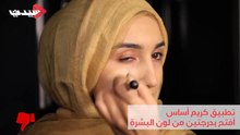 الطريقة الصحيحة لتطبيق كريم الأساس (3)
